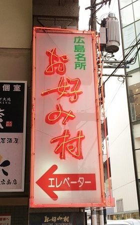 お好み焼き (1).JPG