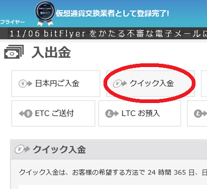 ビットフライヤー入出金.png