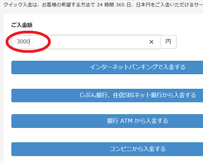 ビットフライヤー入出金コンビニ.png
