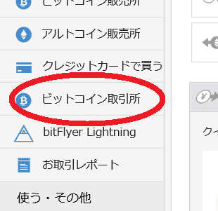 ビットフライヤー取引所.png