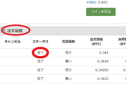 ビットフライヤー注文履歴.png